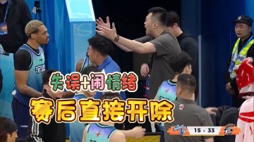 华体会官网-无厘头！CBA明星外援出战55秒失误引发连环内讧，比赛结束被开除